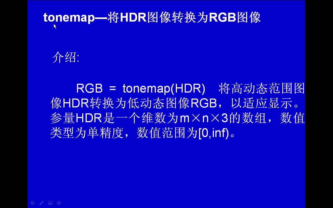 #matlab tonemap-將HDR圖像轉為RGB圖像