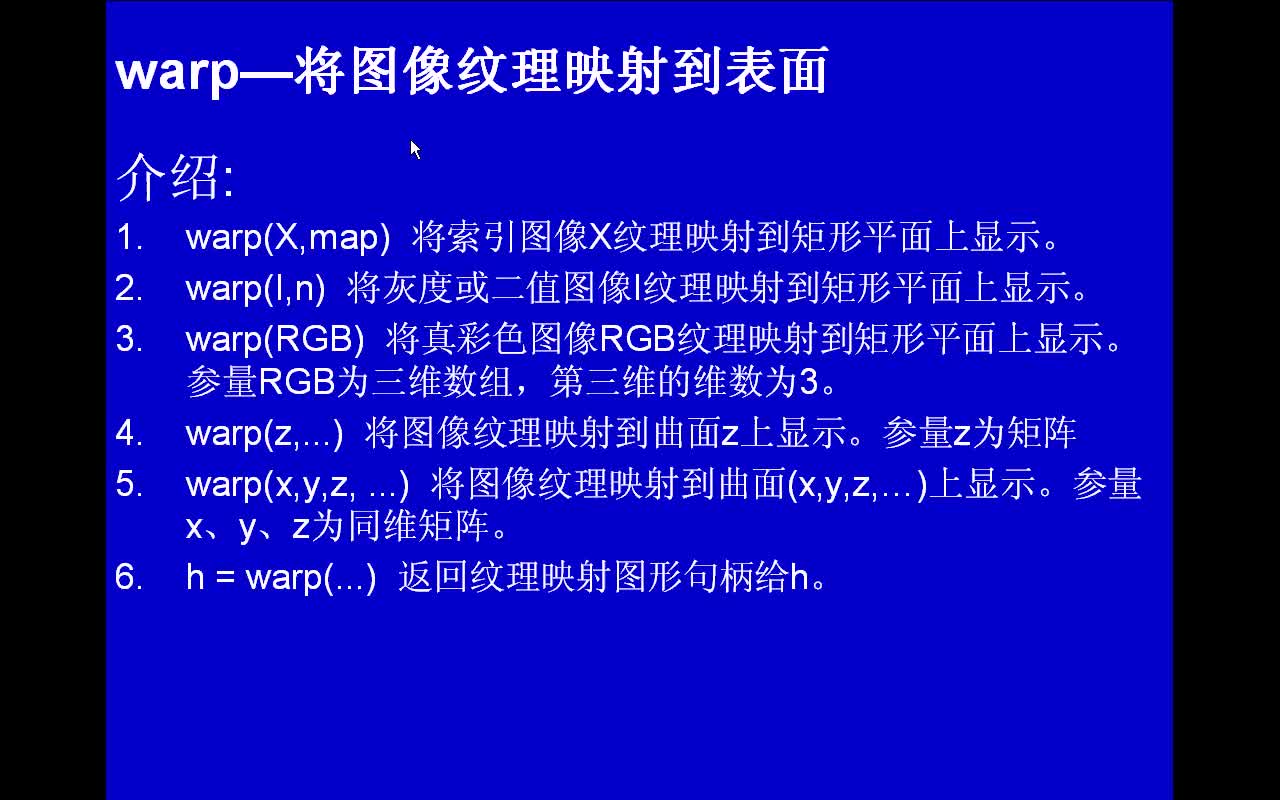 #matlab wrap-将图像纹理映射到表面