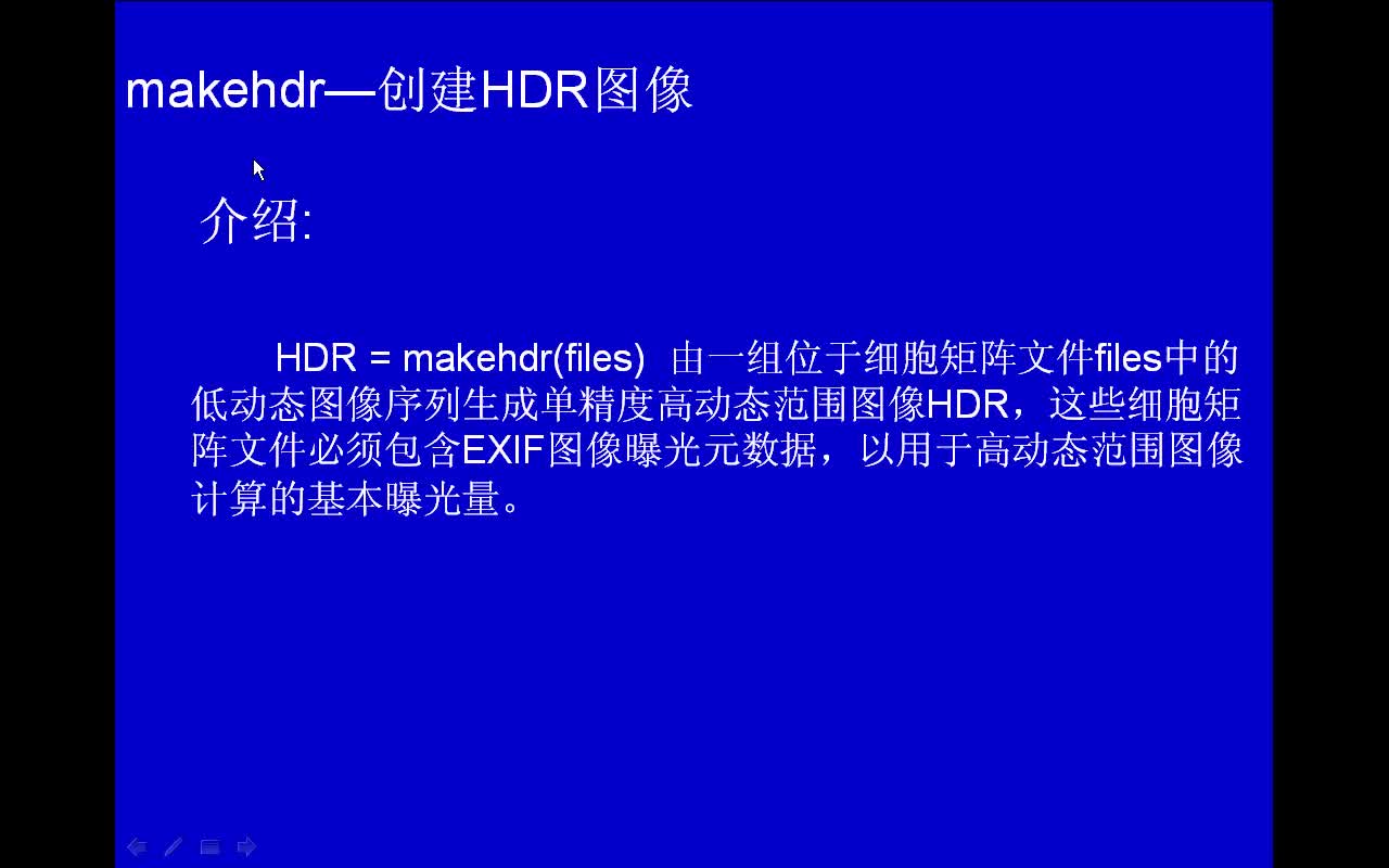 #matlab makehdr-创建HDR图像
