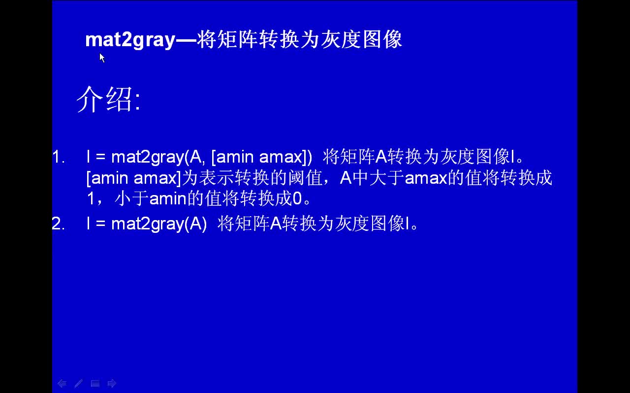 #matlab mat2gray-将矩阵转换为灰度图像