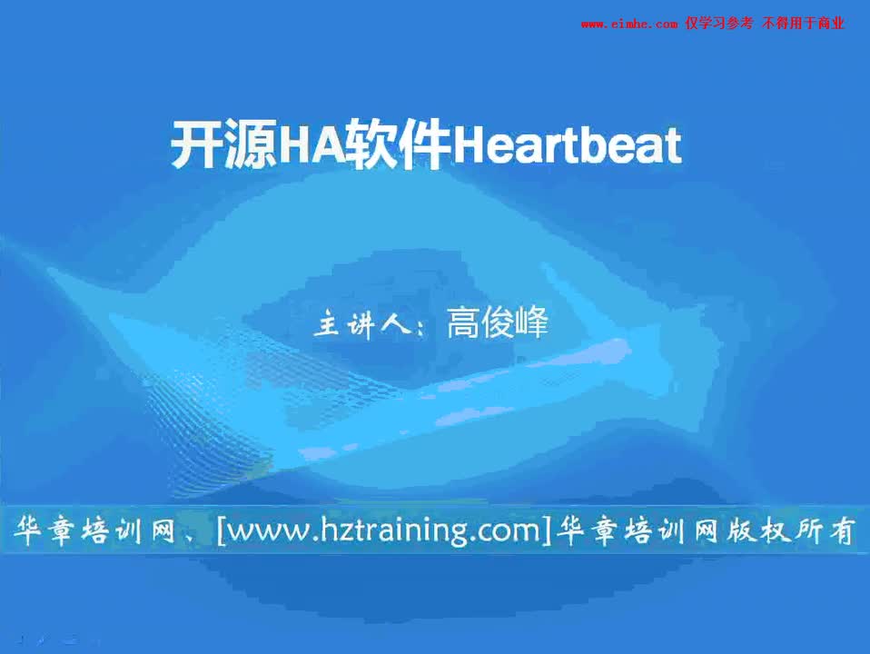 #硬声创作季  （机器学习编程篇2）16 测试heartbeat的HA功能