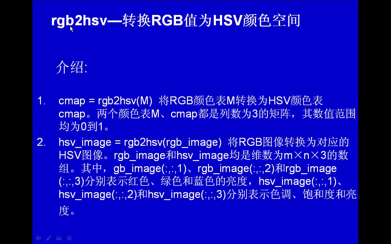 #matlab rgb2hsv-转换RGB值为HSV颜色空间