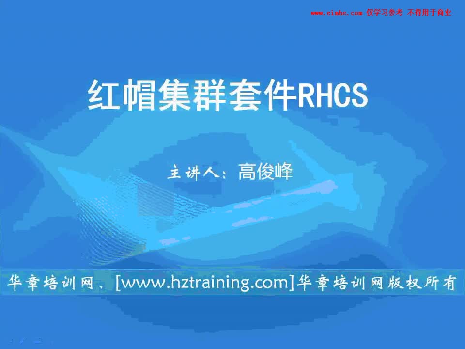 #硬聲創作季  （機器學習編程篇2）27 RHCS集群概述