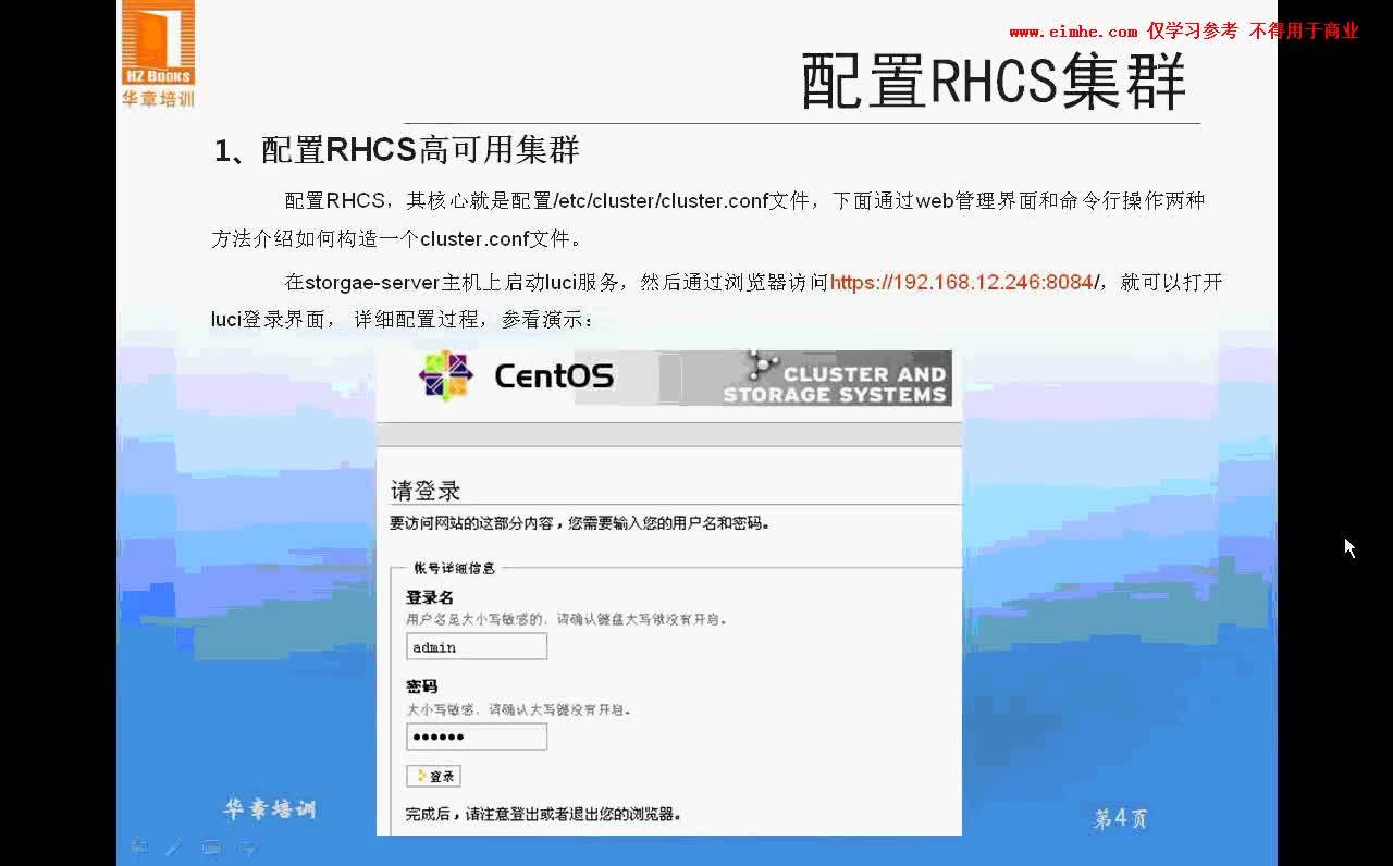 #硬聲創(chuàng)作季  （機(jī)器學(xué)習(xí)編程篇2）30 RHCS集群（二）