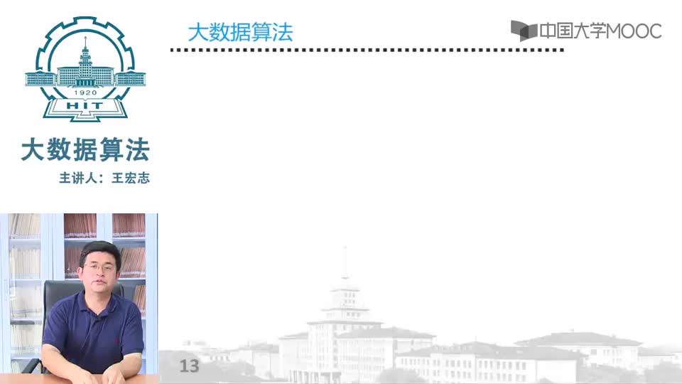 #硬聲創(chuàng)作季  （機器學習理論篇1）1.2.1 大數據算法-大數據算法的定義