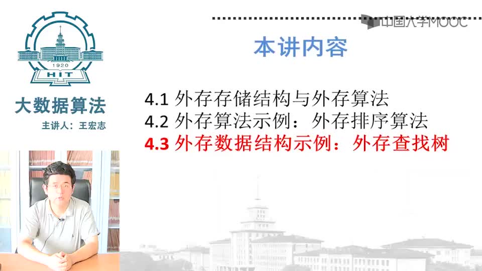 #硬聲創(chuàng)作季  （機(jī)器學(xué)習(xí)理論篇1）4.3 外存查找樹