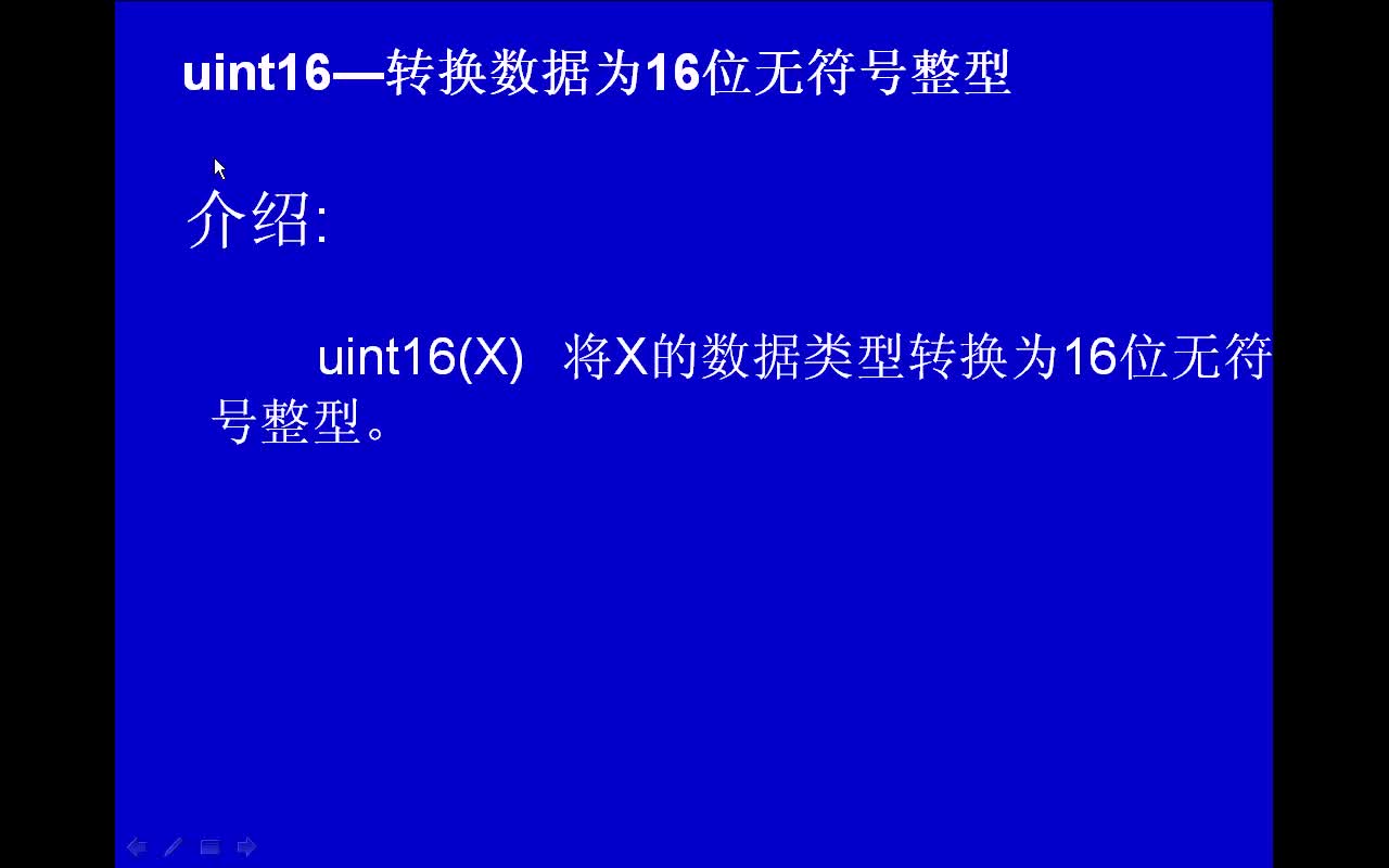 #matlab uint16-转换数据为16位无符号整型