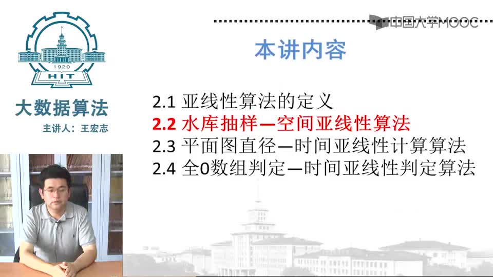 #硬聲創(chuàng)作季  （機(jī)器學(xué)習(xí)理論篇1）2.2 水庫抽樣—空間亞線性算法