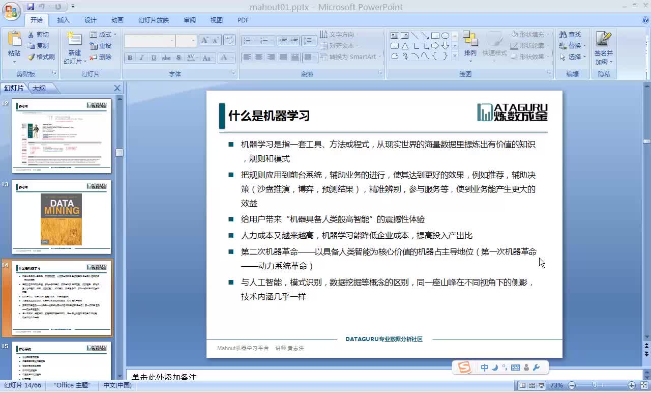 #硬聲創作季  （機器學習編程篇8）1.9 機器學習、Mahout與Hadoop的過去，現在與未來