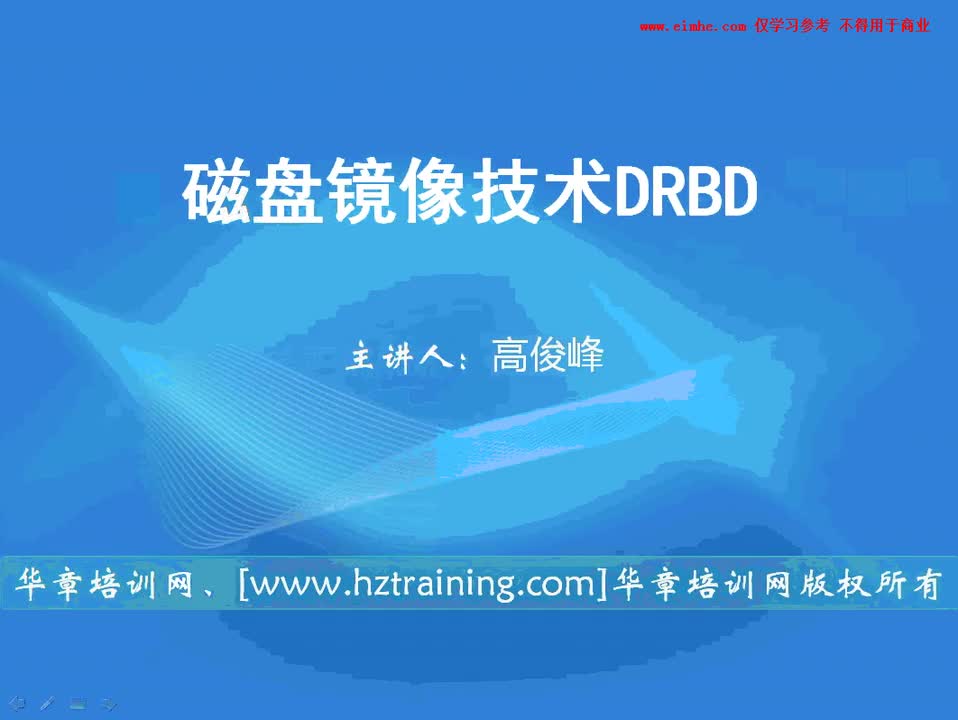 #硬聲創作季  （機器學習編程篇2）17 DRBD的概念和安裝