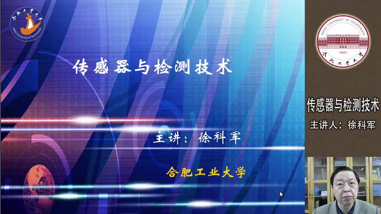 #硬声创作季 #传感器 传感器与检测技术-01.03 传感器的组成