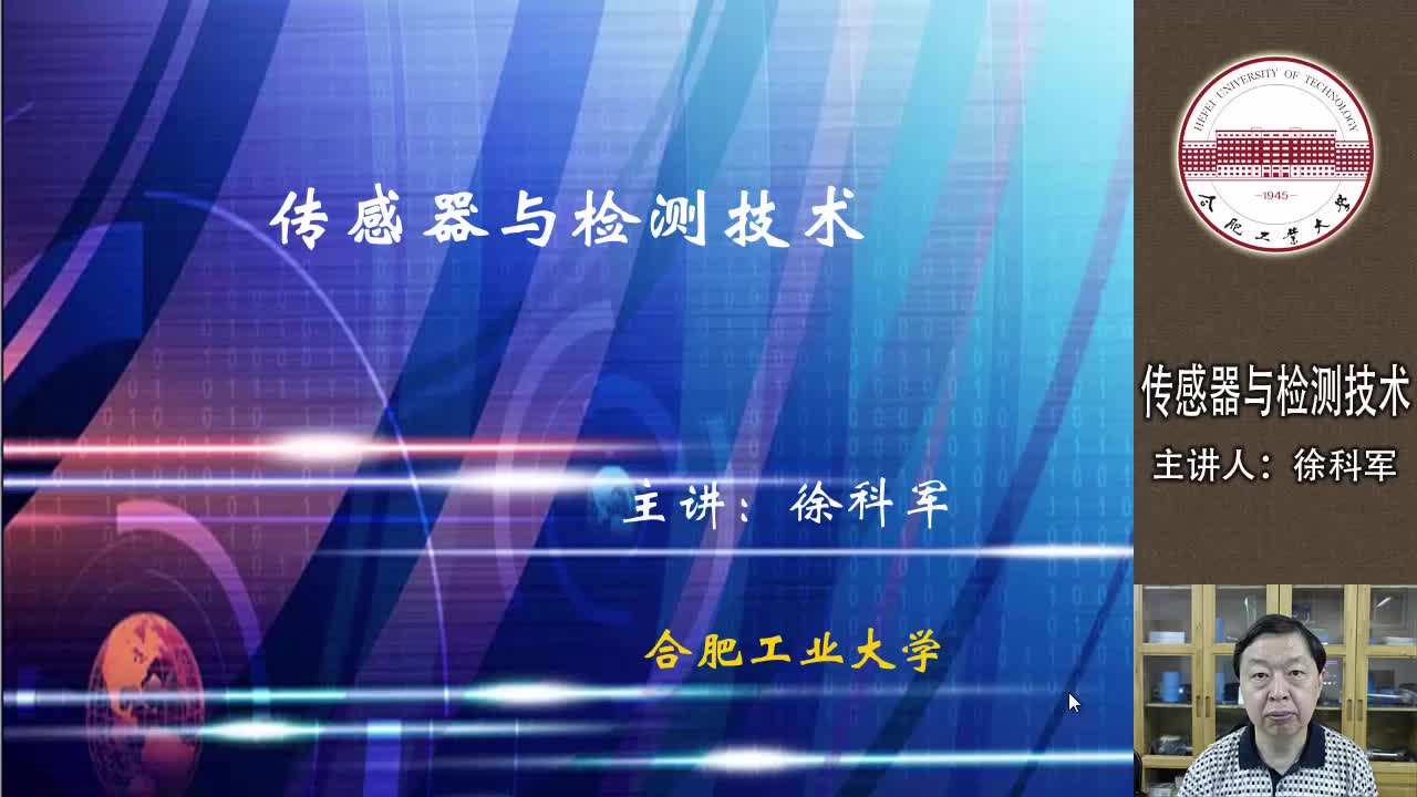 #硬声创作季 #传感器 传感器与检测技术-02.02 金属应变片的主要特性-1