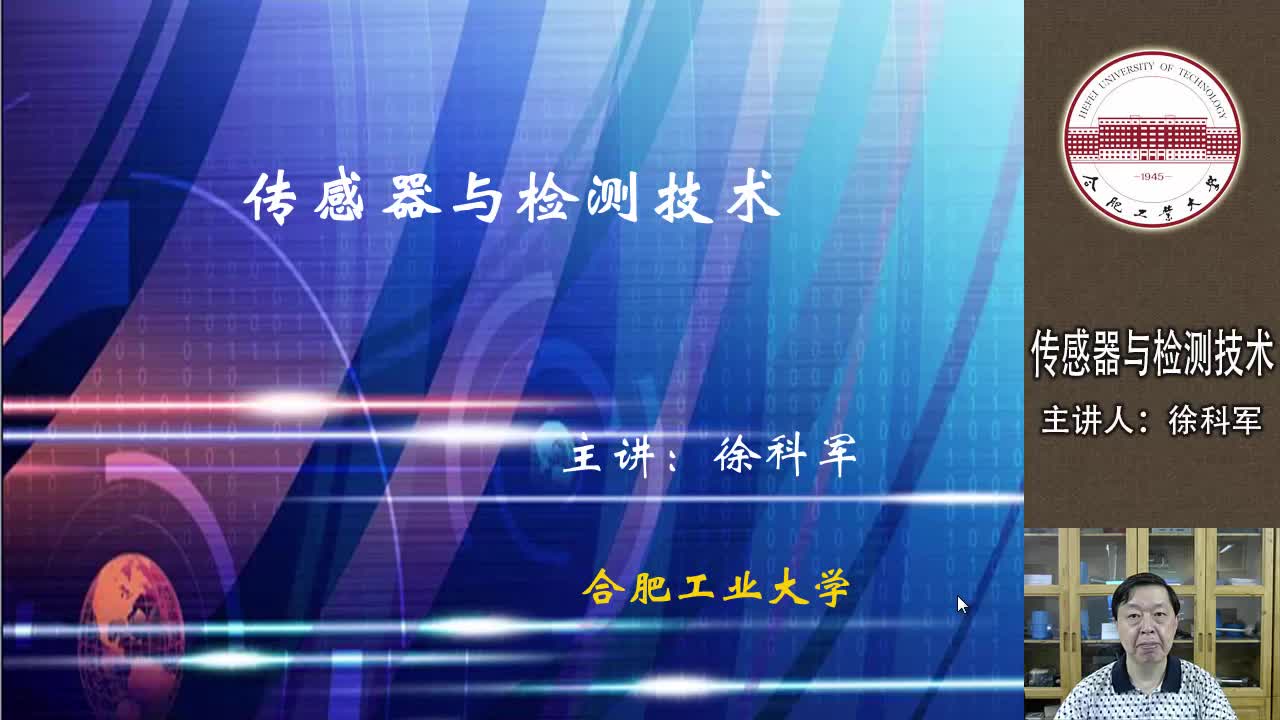 #硬声创作季 #传感器 传感器与检测技术-02.04 电阻应变式传感器的应用1