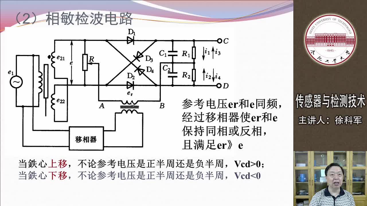 #硬聲創作季 #傳感器 傳感器與檢測技術-03.02 差動變壓器4-2