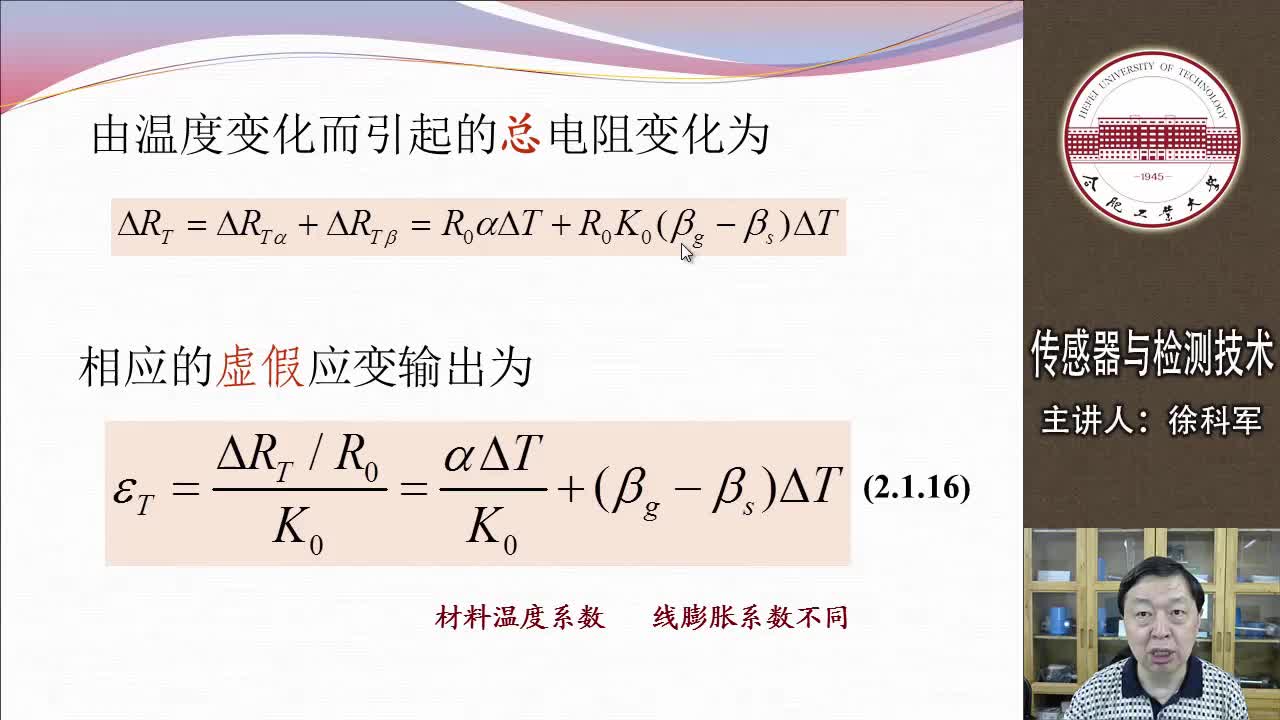 #硬声创作季 #传感器 传感器与检测技术-02.02 金属应变片的主要特性-2