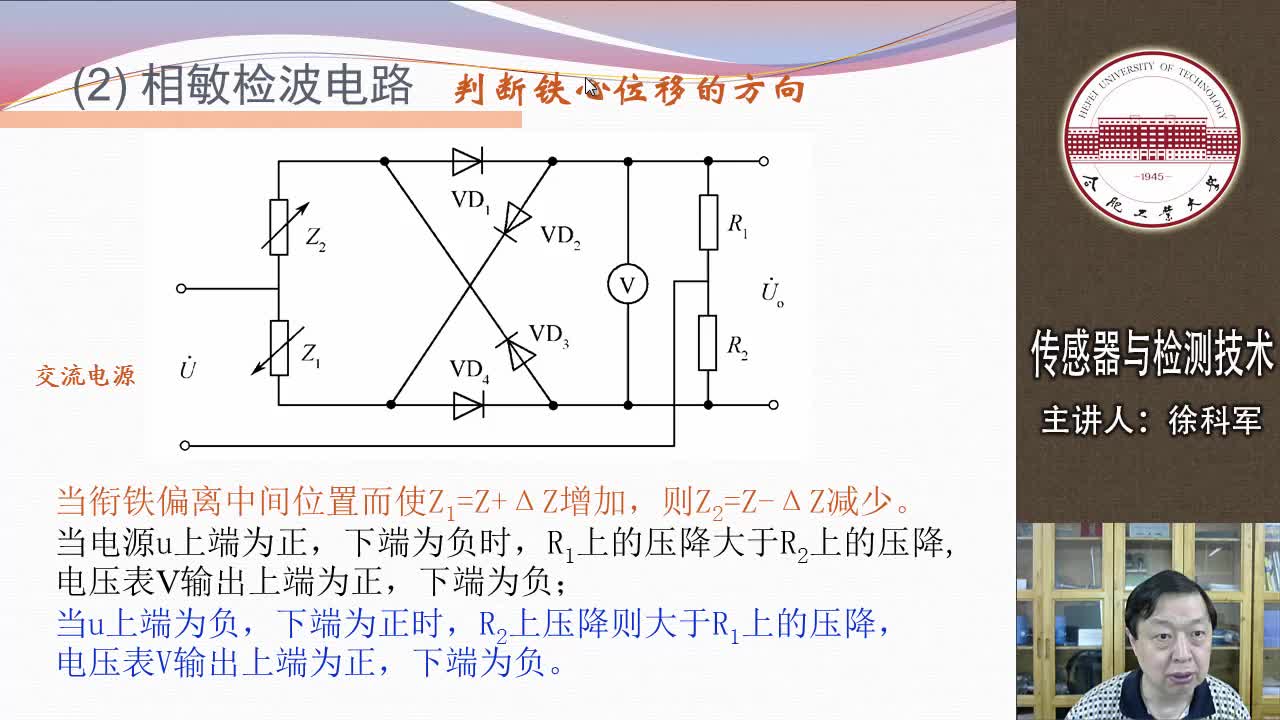 #硬声创作季 #传感器 传感器与检测技术-03.01 自感式传感器4-2