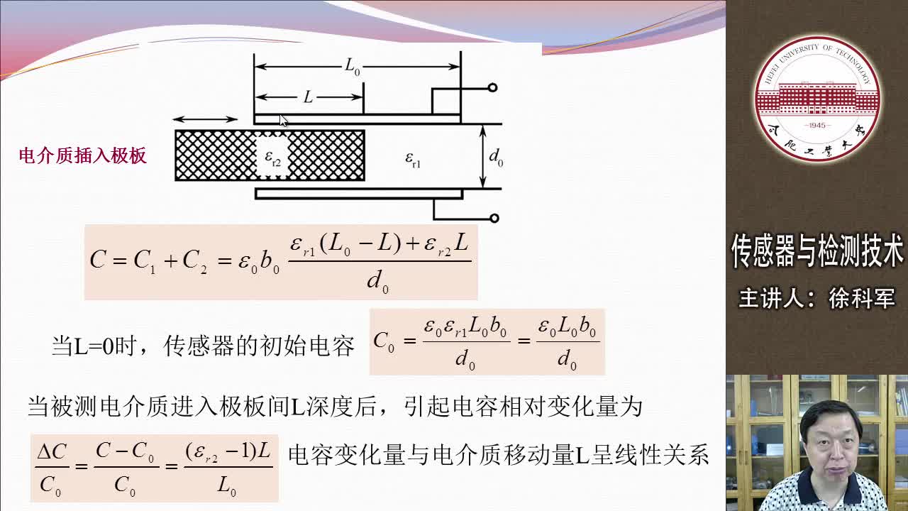#硬声创作季 #传感器 传感器与检测技术-03.04 电容传感器2-2