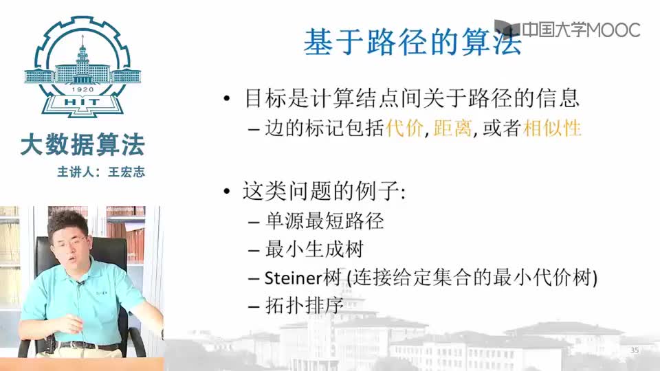 #硬聲創作季  （機器學習理論篇1）8.2.2 圖算法(二)