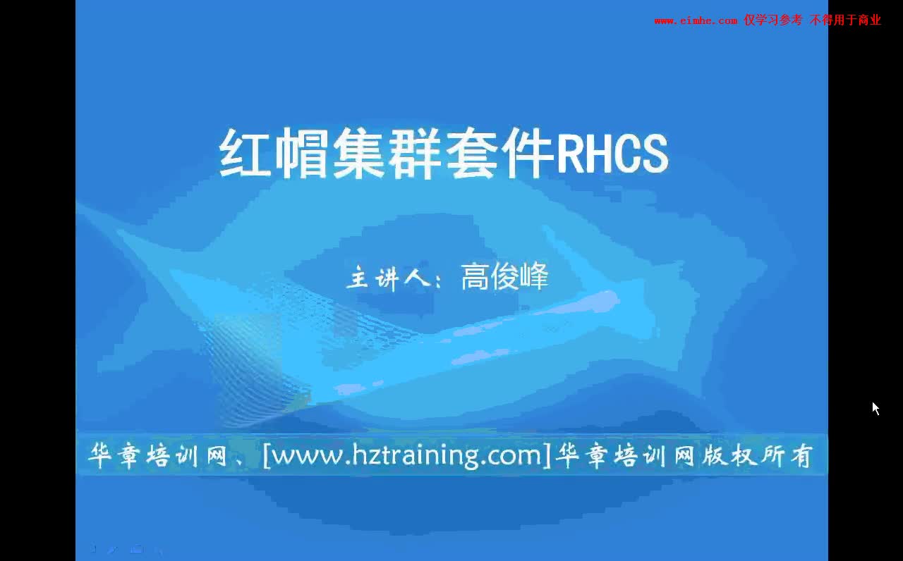 #硬聲創(chuàng)作季  （機(jī)器學(xué)習(xí)編程篇2）29 RHCS集群（一）