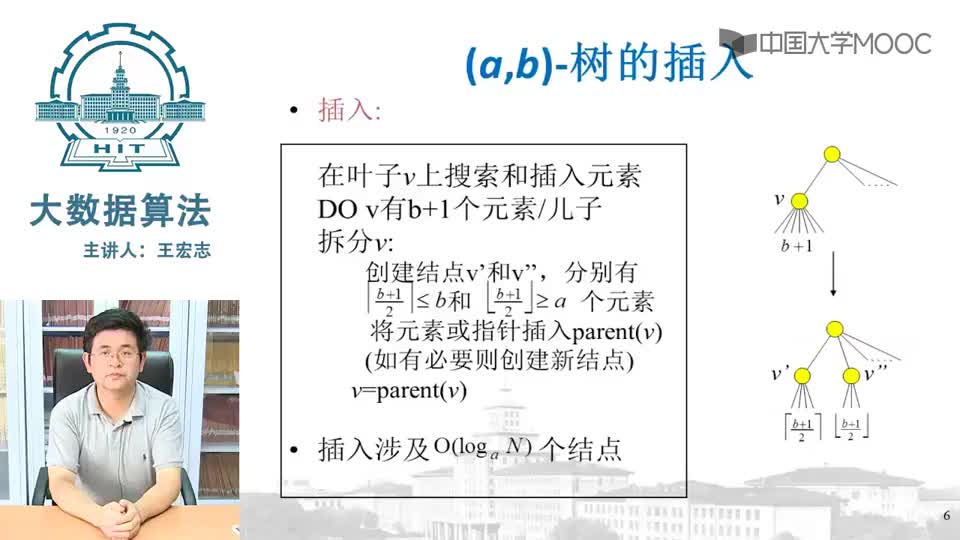 #硬聲創作季  （機器學習理論篇1）5.1.2 B樹(二)