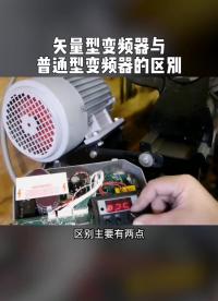 什么是矢量變頻器