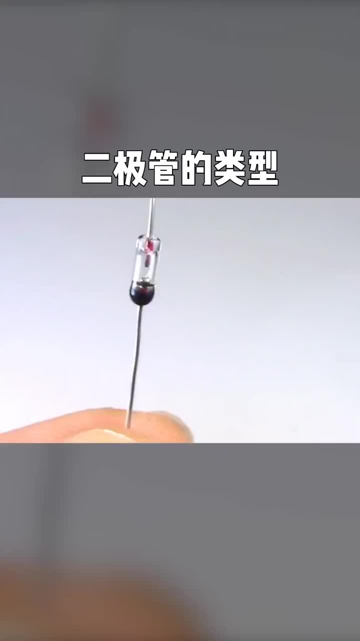 二极管的有什么类型