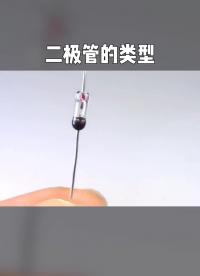 二极管的有什么类型