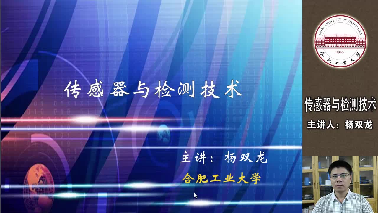 #硬声创作季 #传感器 传感器与检测技术-04.01.01 概述