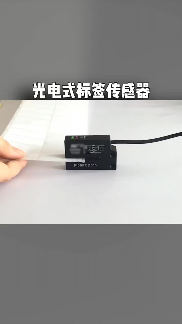 光电式标签传感器工作原理