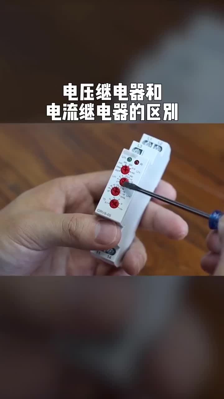   电压继电器和电流继电器有什么区别