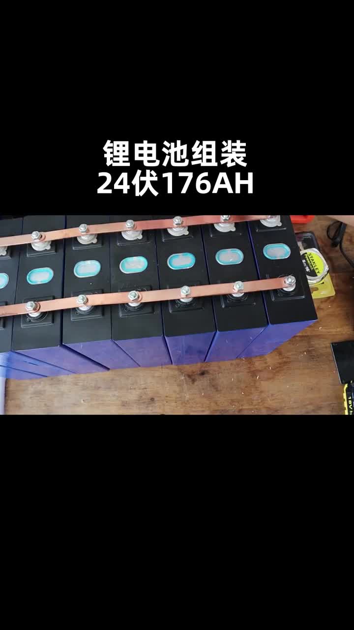 如何自己動手組裝24伏176安時(shí)鋰電池組，新手也能快?鋰電池組裝??鋰電池制作?速看懂 #硬聲創(chuàng)作季 