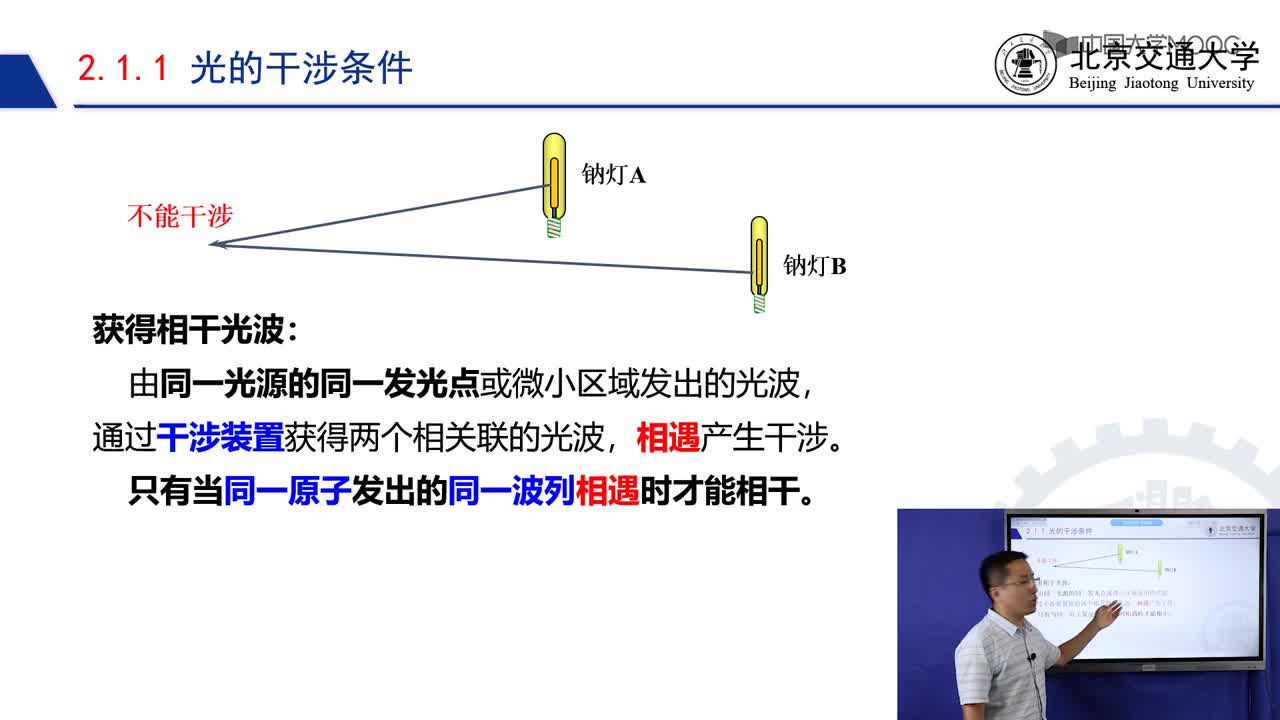 #硬声创作季 #光电 光电检测技术-02.01.01 光干涉的条件及条纹形状-2