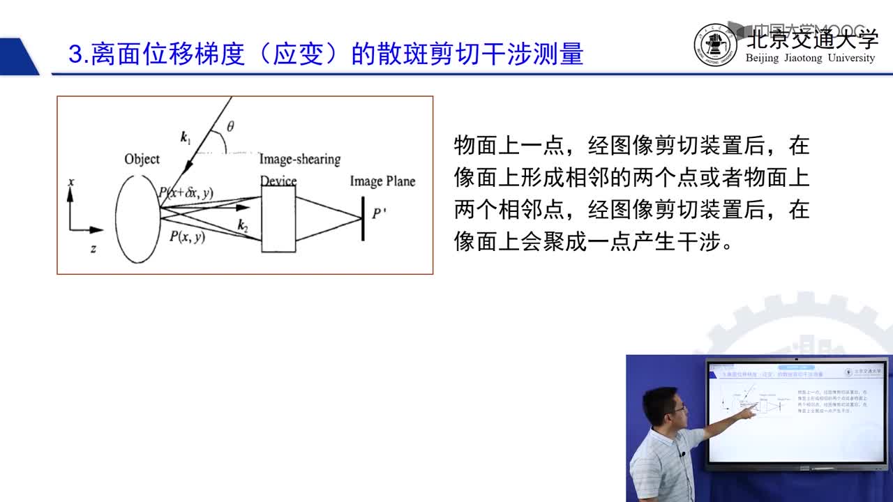 #硬声创作季 #光电 光电检测技术-06.03.02 激光散斑干涉测量2-2
