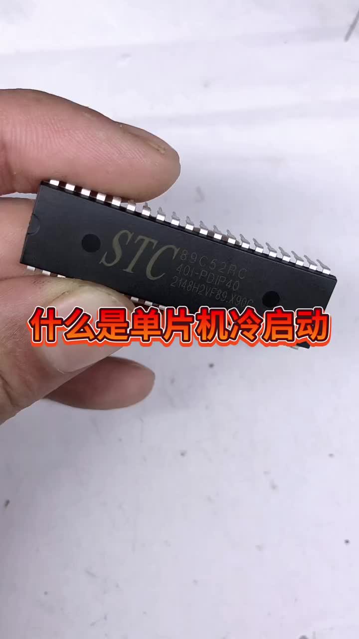 冷启动就是单片机断电一次在通电的时候进入一个程序烧录模式！！ #硬声创作季 