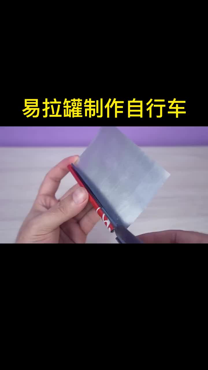 手工DIY?自行車??創(chuàng)意diy? #硬聲創(chuàng)作季 