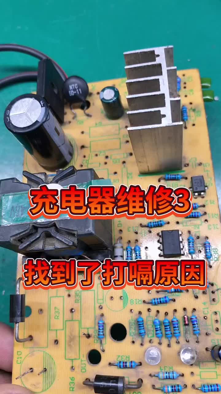 通過拆除可以看到一切正常拆除電流反饋只能當做開關電源使用！！！ #硬聲創作季 