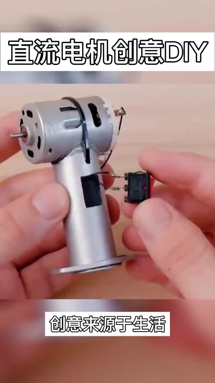   直流電機創(chuàng)意DIY  #硬聲創(chuàng)作季        