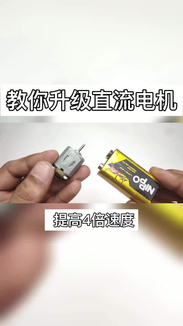 教你升級改造直流電機(jī).#直流電機(jī) #硬聲創(chuàng)作季 