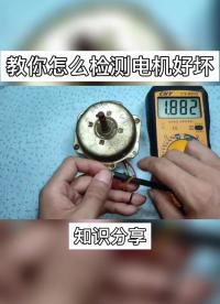 #單相電機 單相電機 不轉 是不是燒了.#硬聲創作季 