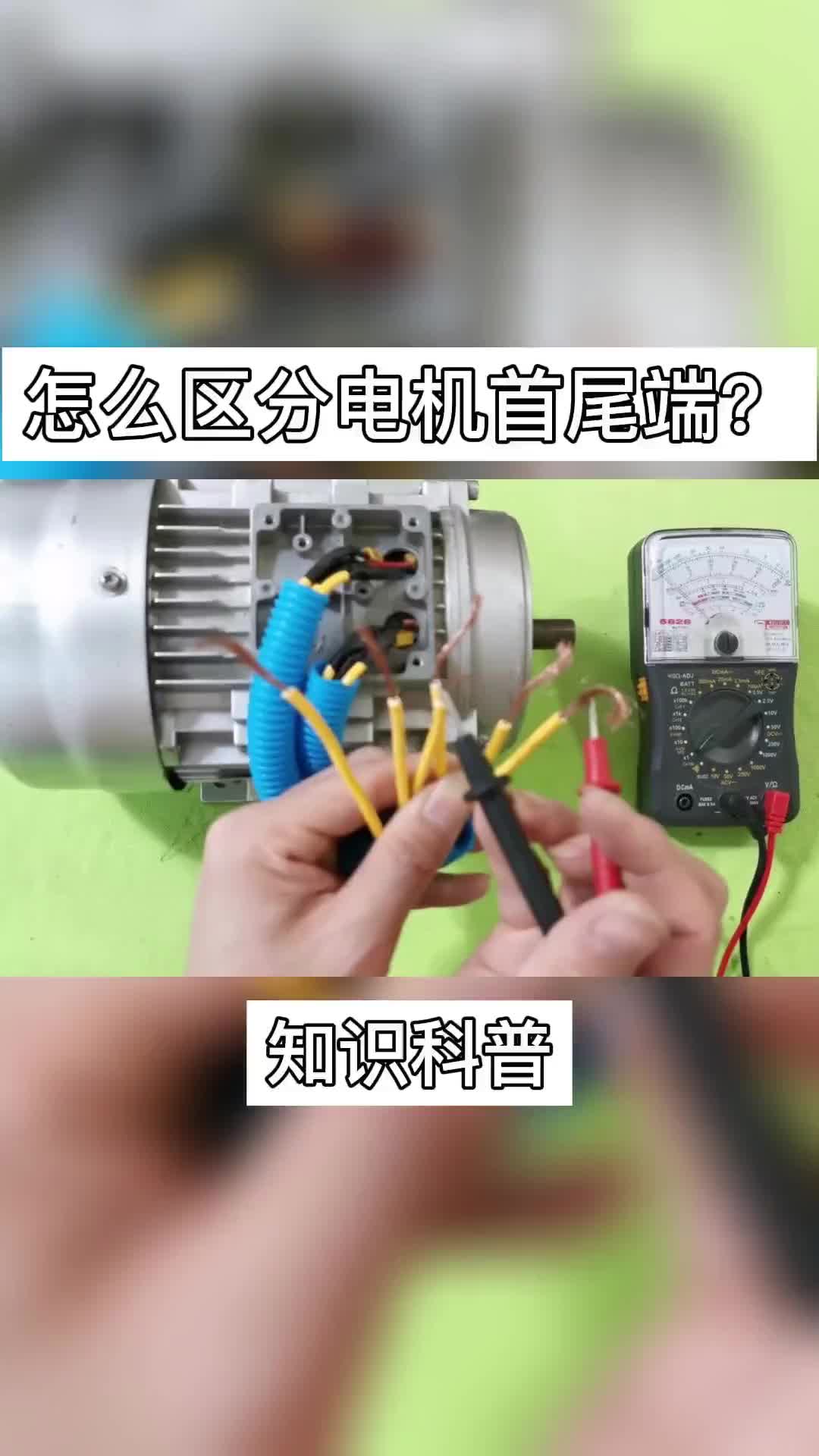 #電機(jī) 怎么區(qū)分電機(jī)首尾端？