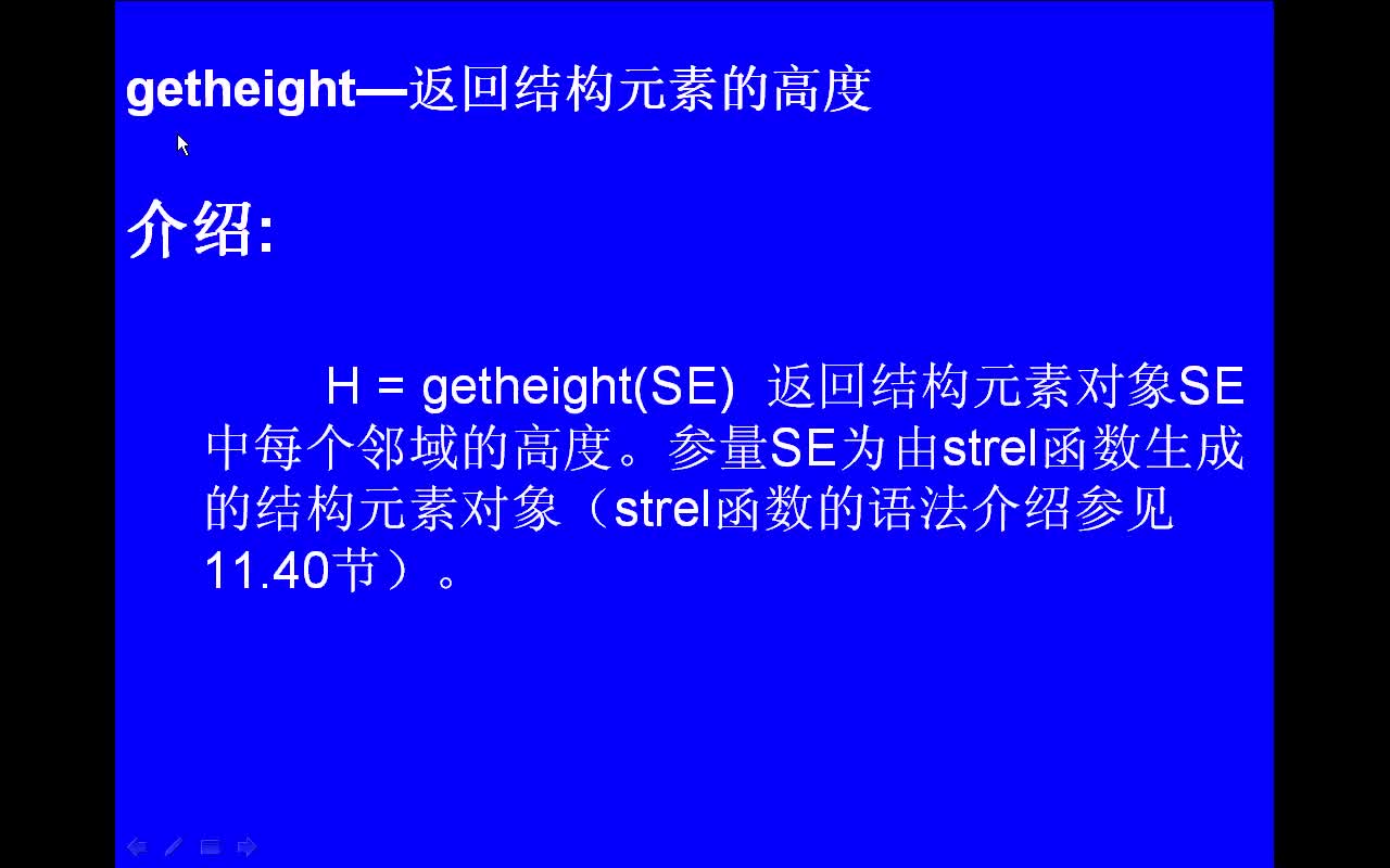 #matlab getheight-返回结构元素的高度