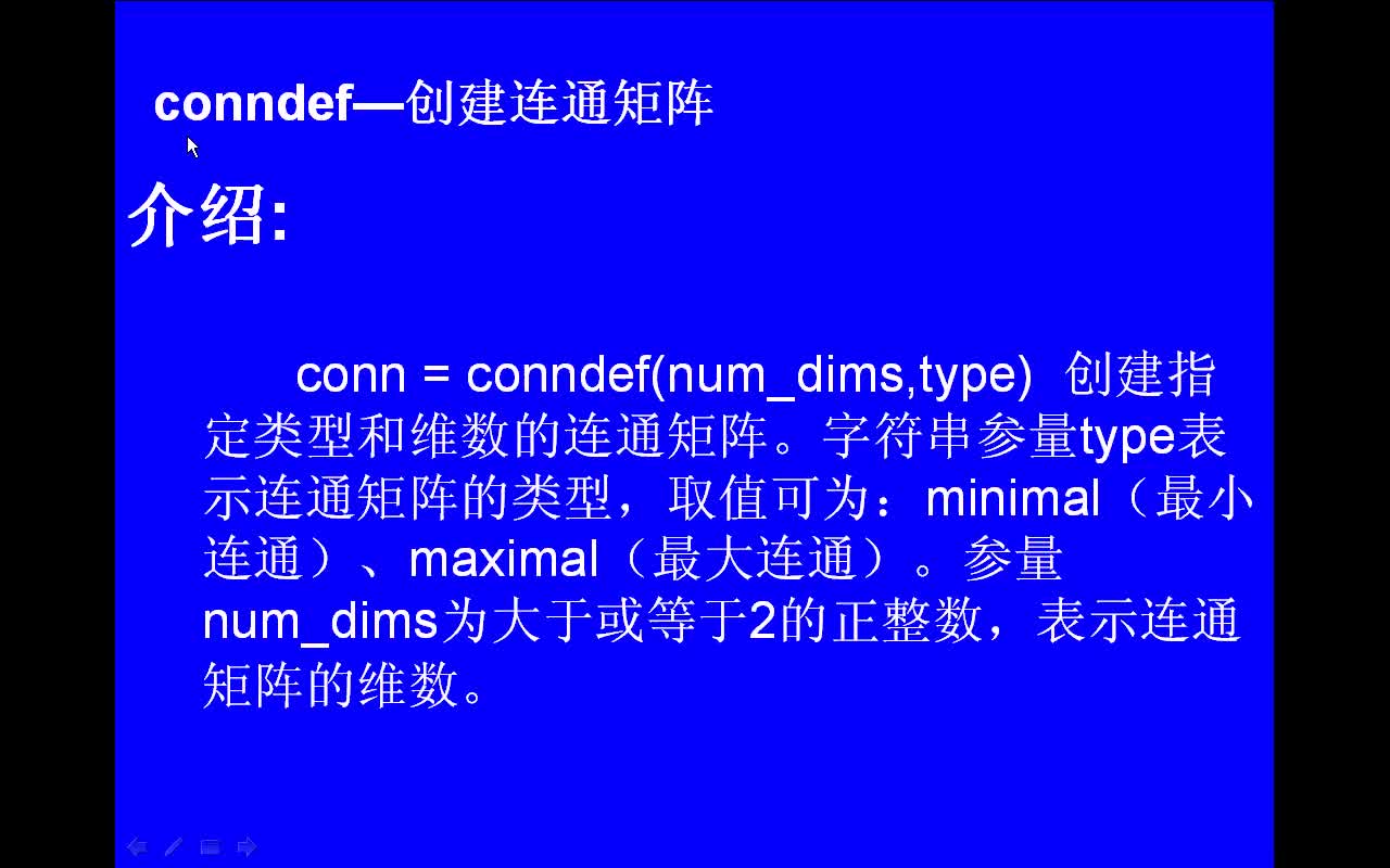 #matlab conndef-创建连通矩阵