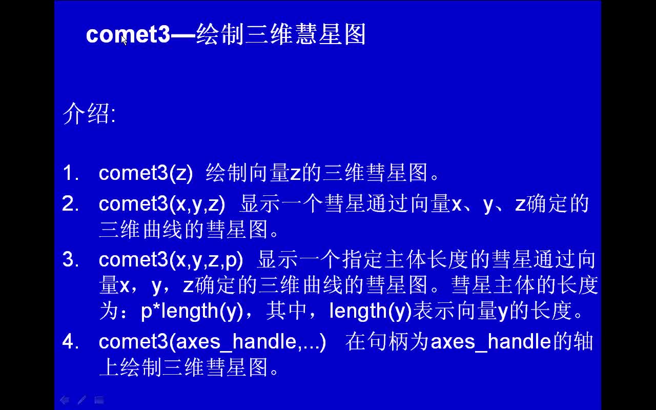 #matlab comet3-绘制三维彗星图