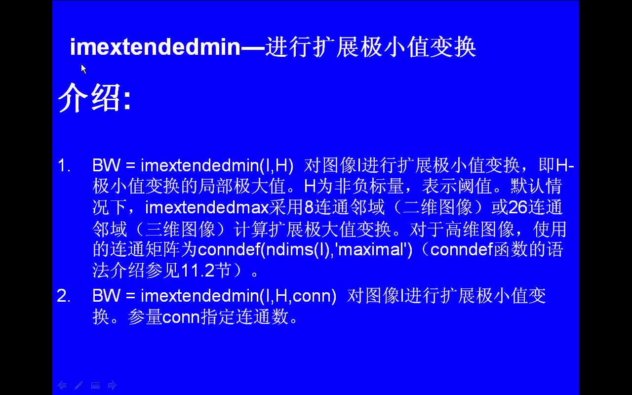 #matlab imextendedmin-进行扩展极小值变换
