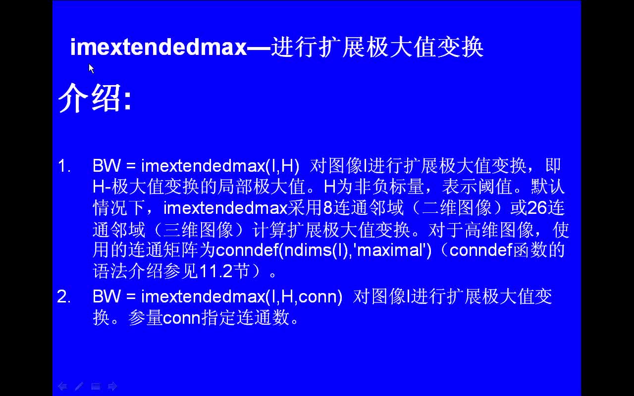 #matlab imextendedmax-进行扩展极大值变换