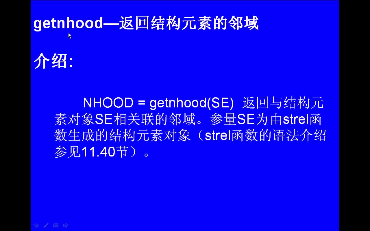 #matlab getnhood-返回结构元素的邻域