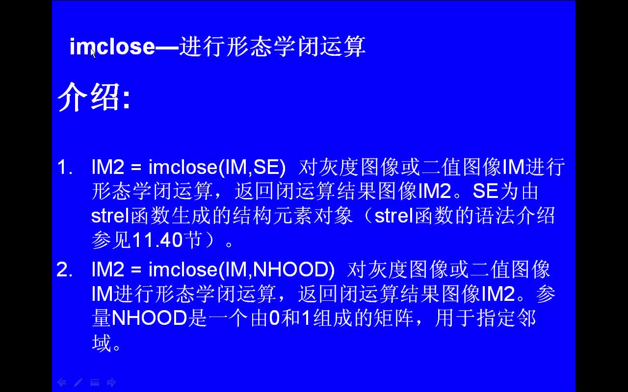 #matlab imclose-进行形态学闭运算