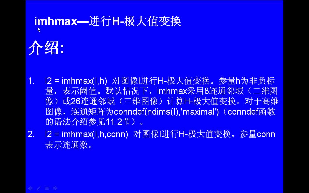 #matlab imhmax-进行H-极大值变换