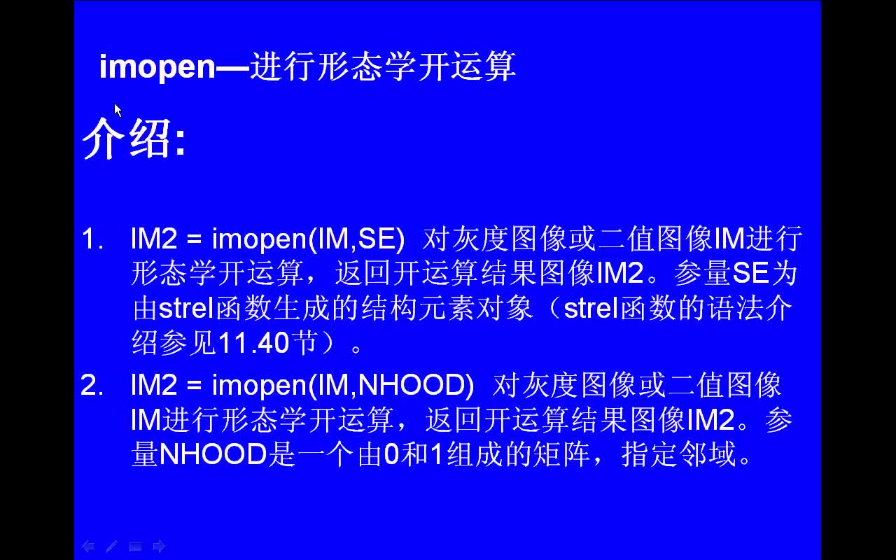 #matlab imopen-进行形态学开运算