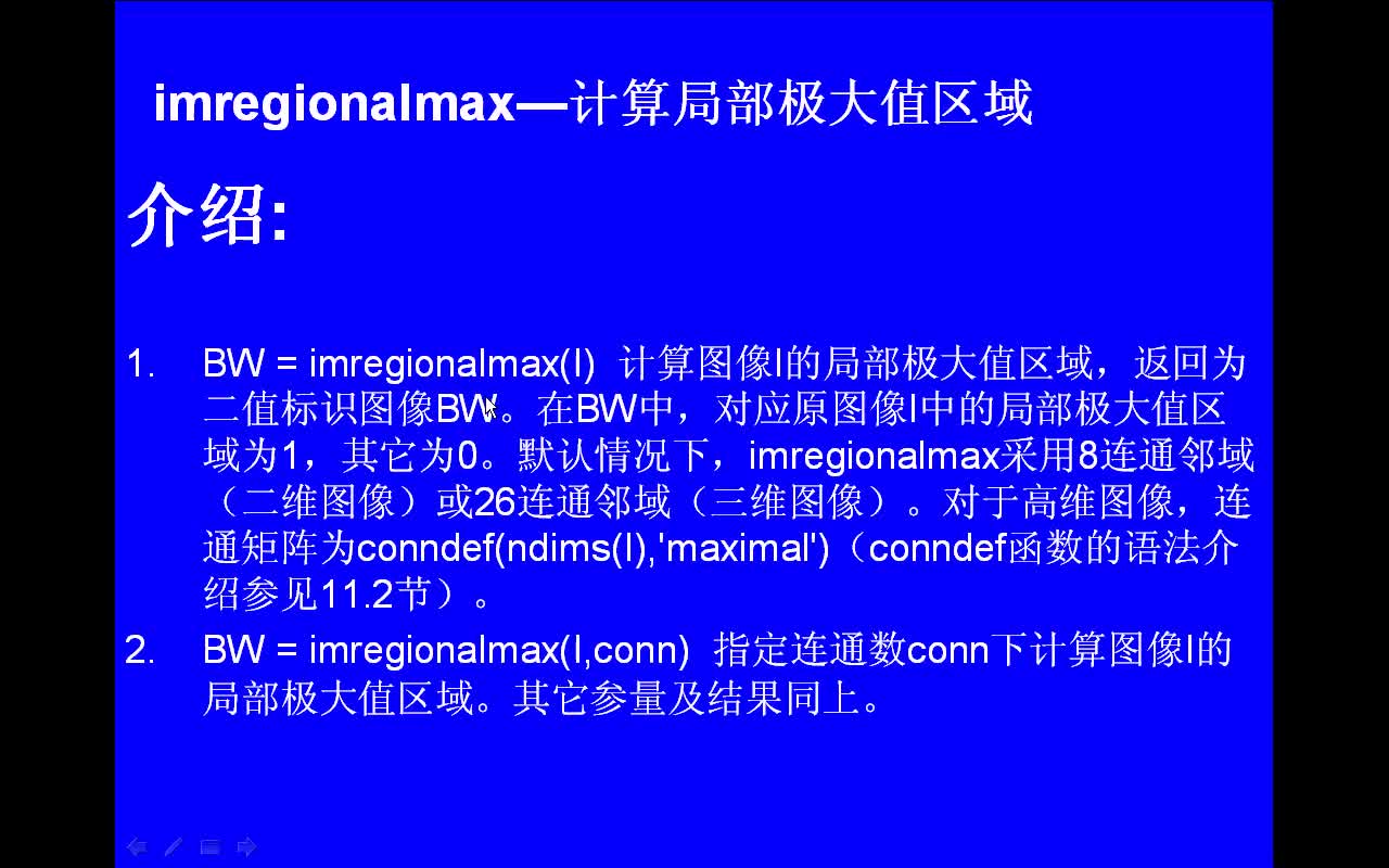 #matlab imregionalmax-計算局部極大值區域